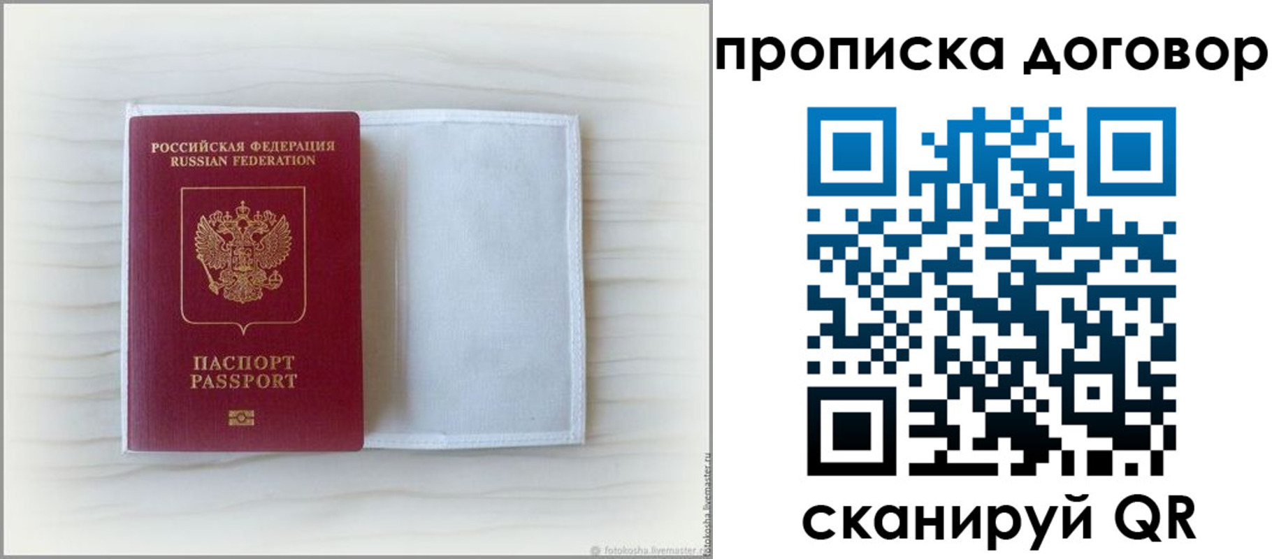 прописка гарантия в Алтае