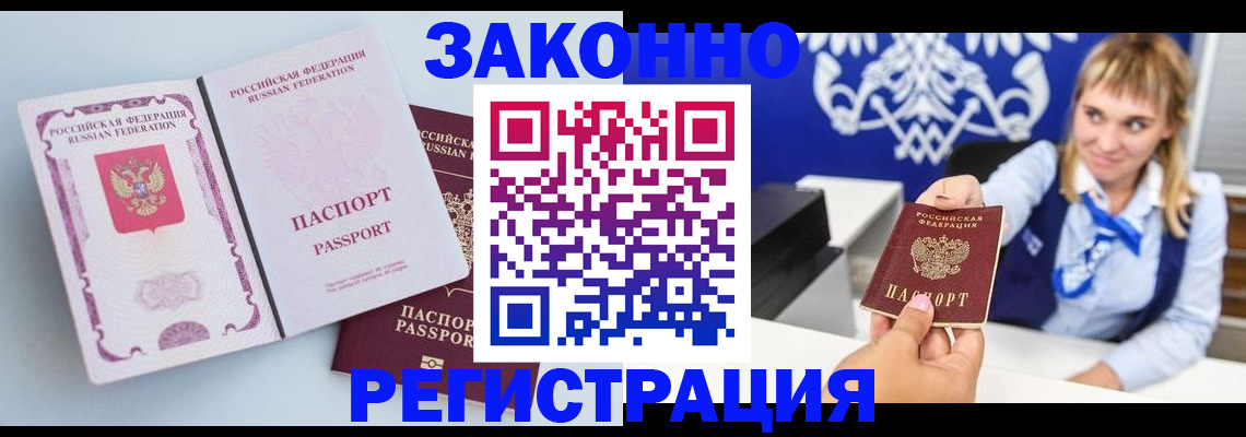 временная регистрация для всех в Алтае